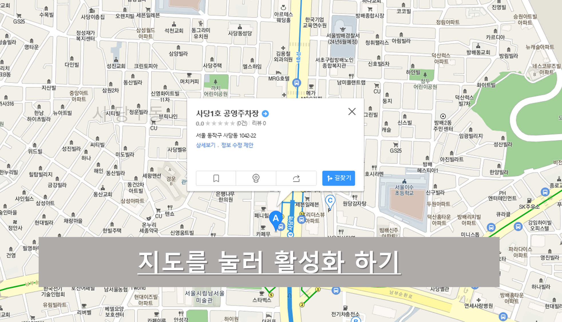 사당1호 공영주차장