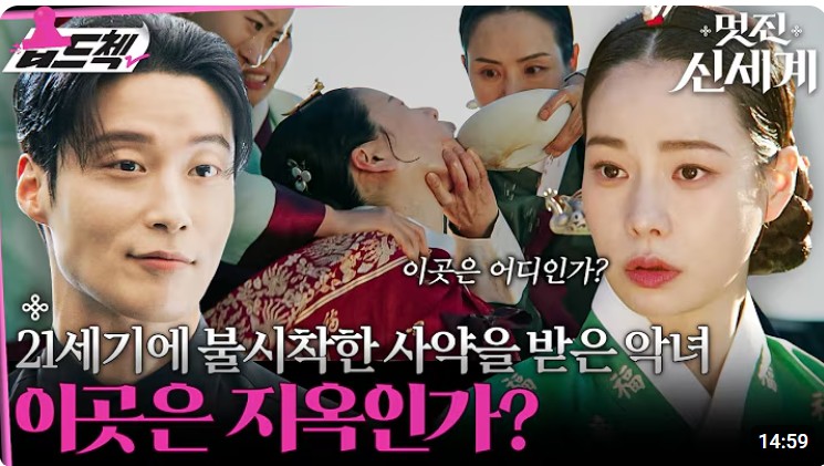 멋진 신세계 드라마 1회 임지연이 그리는 강단심/신서리, 두 얼굴의 여자