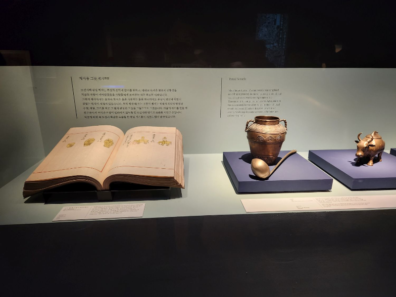 외규장각 의궤 전시