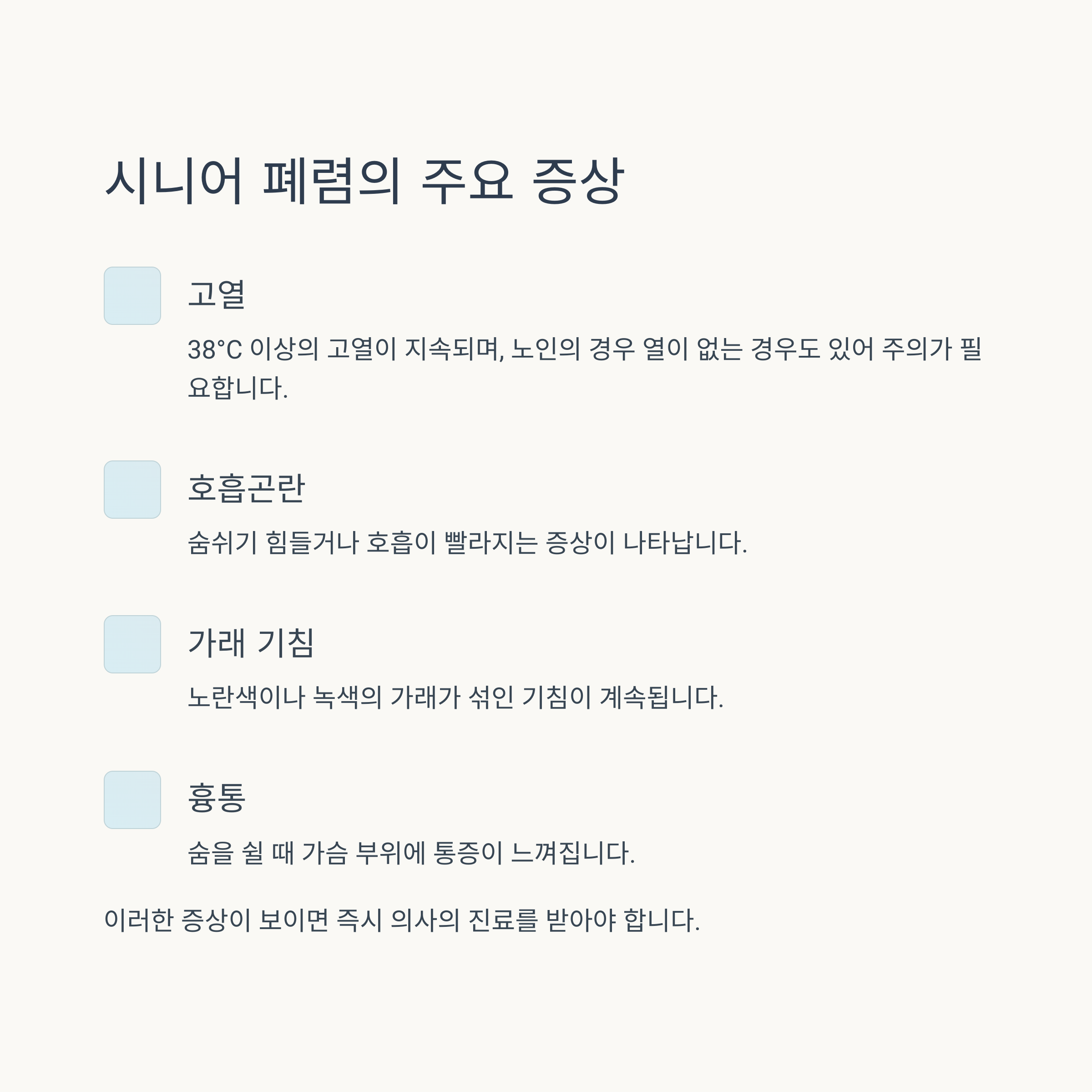 어르신 건강 빨간불, 시니어 폐렴 심층 분석 및 예방 전략