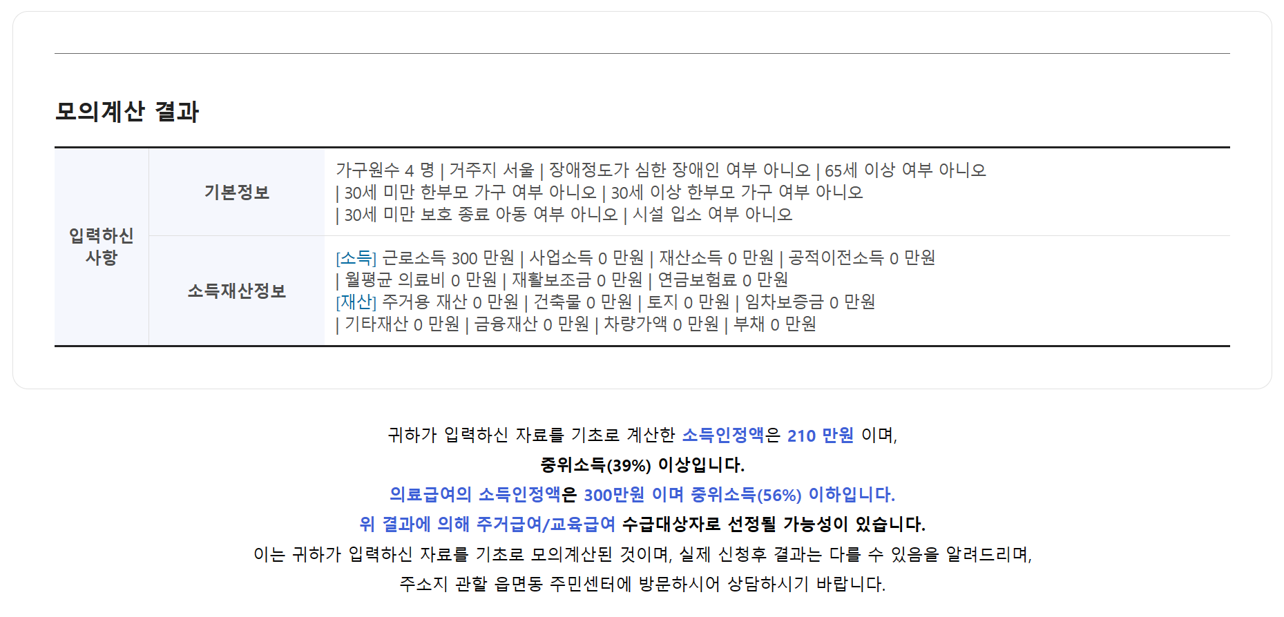 기준 중위소득 계산하기 3
