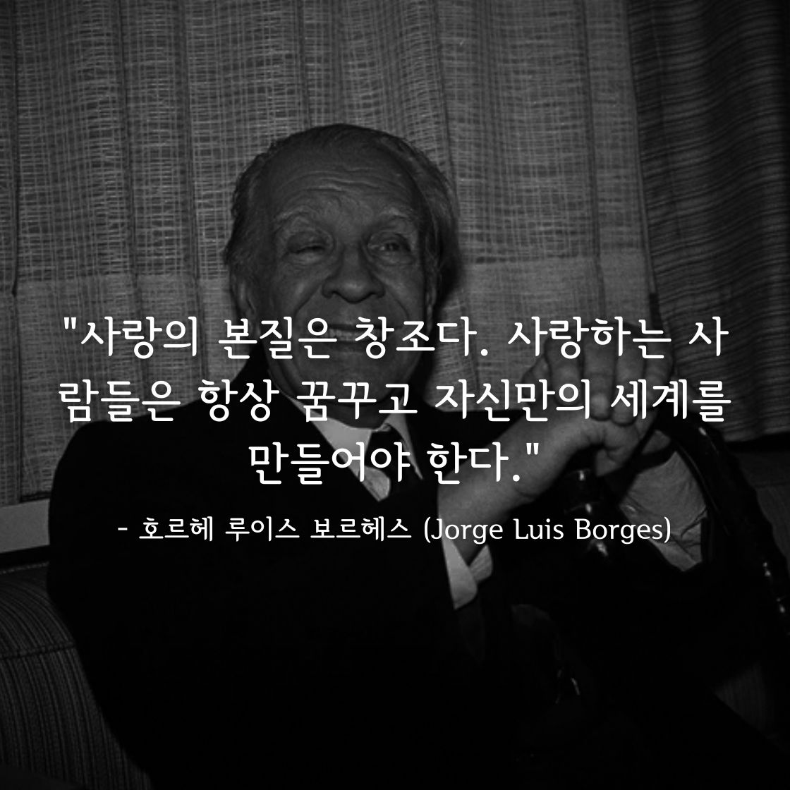 호르헤 루이스 보르헤스(Jorge Luis Borges)명언