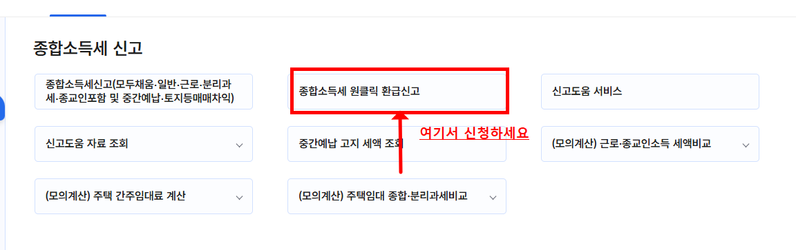 국세청 홈페이지 신청방법