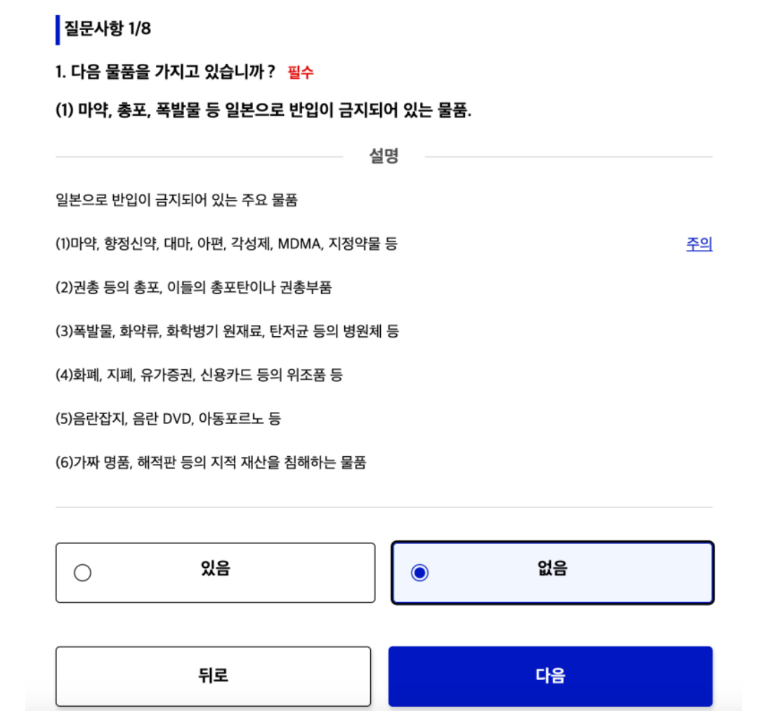 비짓재팬 웹 등록방법