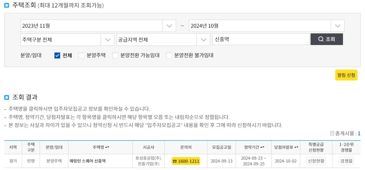 청약홈-청약경쟁률-확인-창