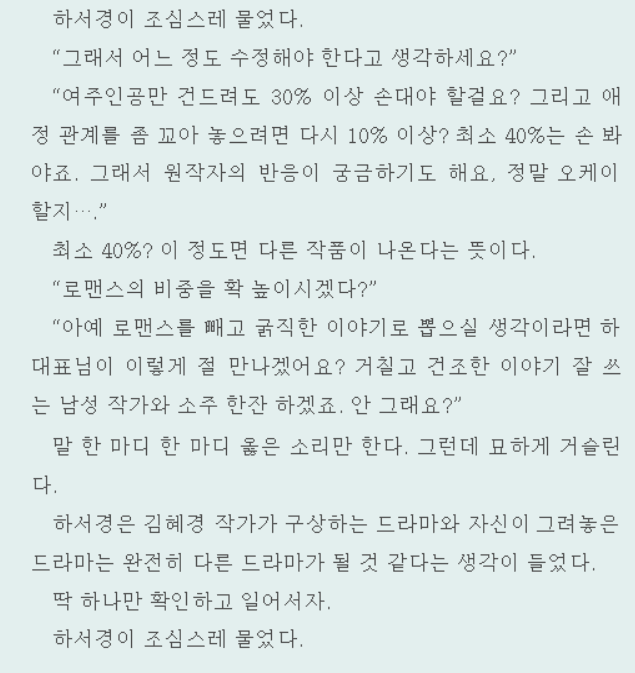 재벌집 막내아들 원작가의 드라마 결말 반응 재벌집 천재 감독