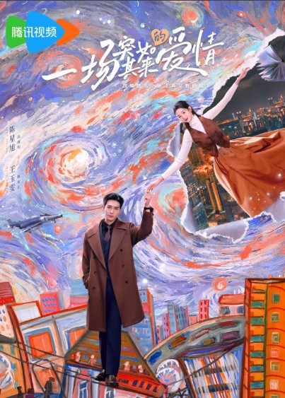 중드 돌연적희환 : 예고없는 사랑 OTT 보는 방법 - 몇부작, 원작, 24화 줄거리 결말, 등장인물