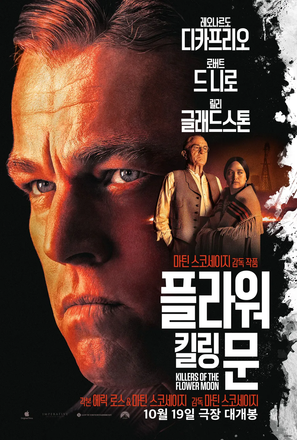 <플라워 킬링 문> 영화 포스터