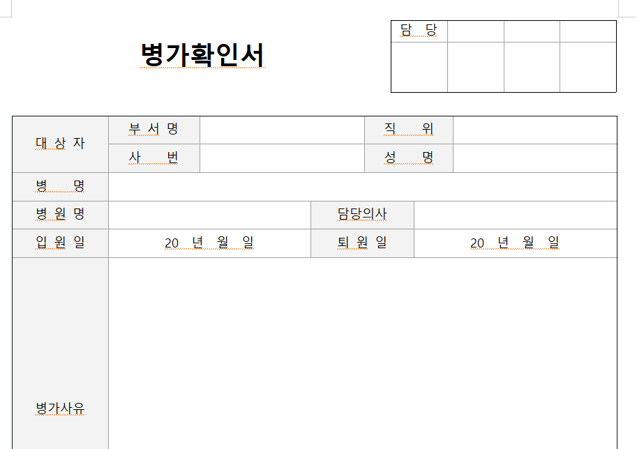 병가확인서-서식-이미지