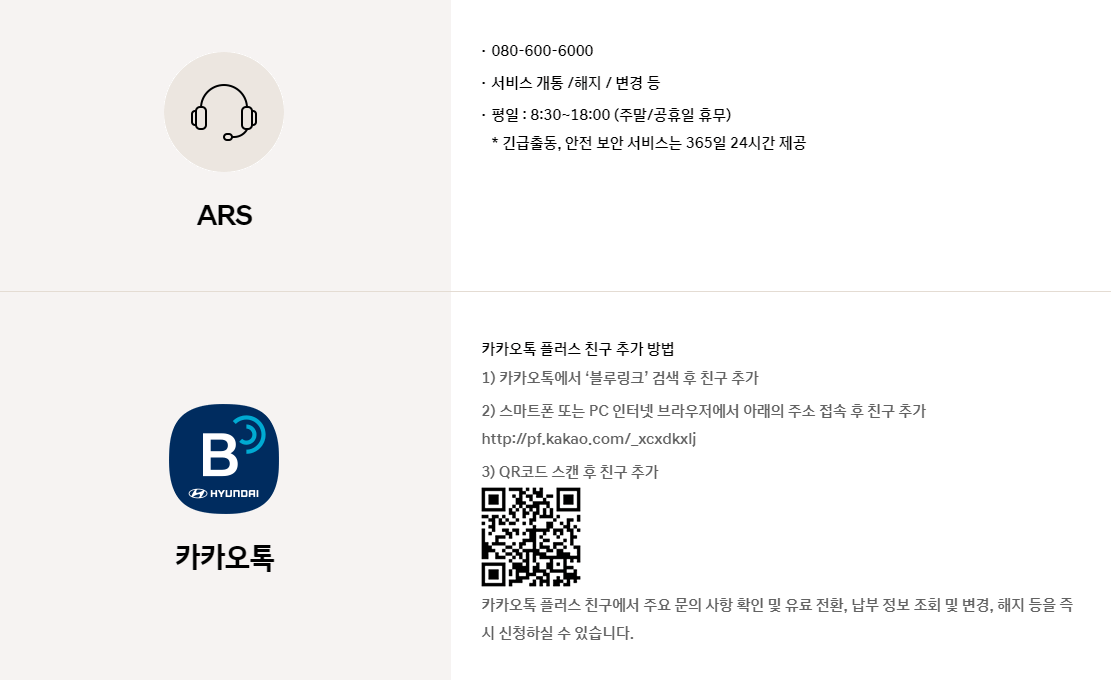 블루링크-고객센터-전화번호