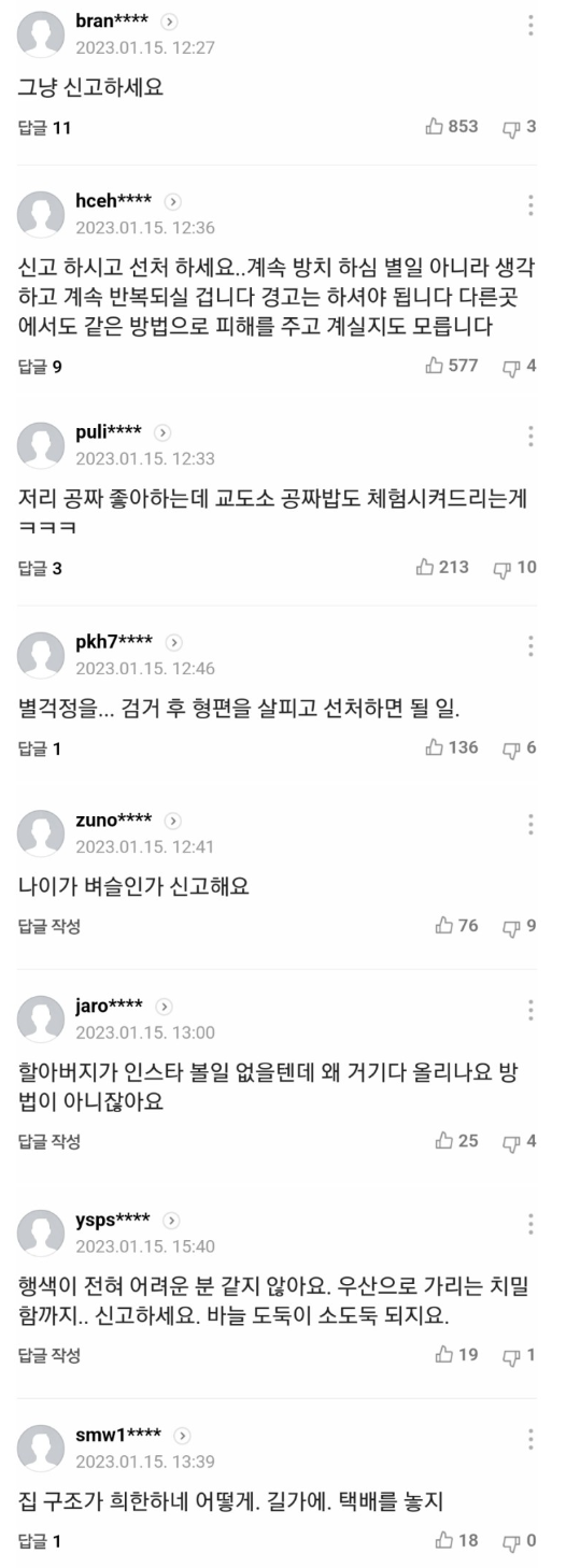 뉴스 댓글들