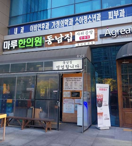 동남집