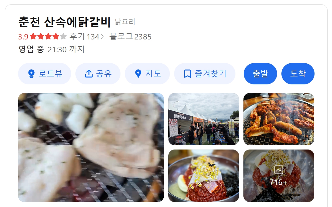 춘천산속에닭갈비 위치