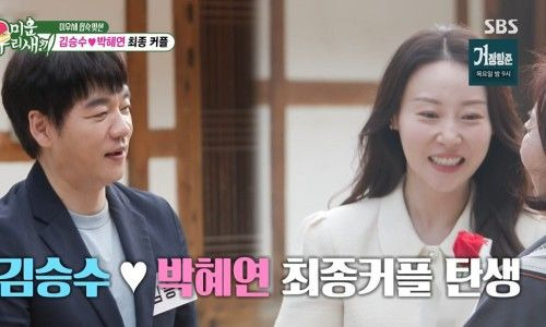 김승수 박혜연 커플 성사｜16살 나이 차이&middot;아나운서 직업&middot;송종호 반전 선택&middot;실제 열애 여부
