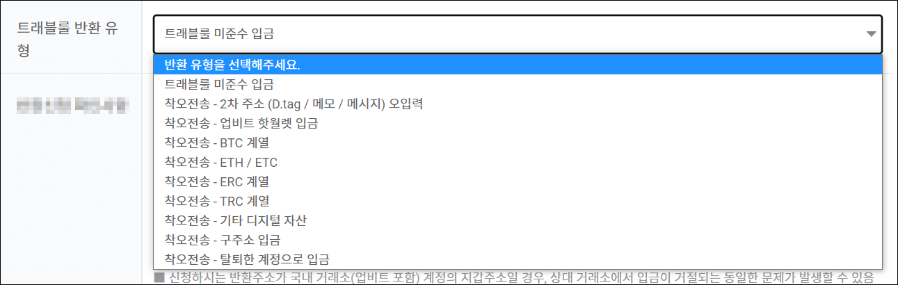 트래블룰 반환 유형별 목록