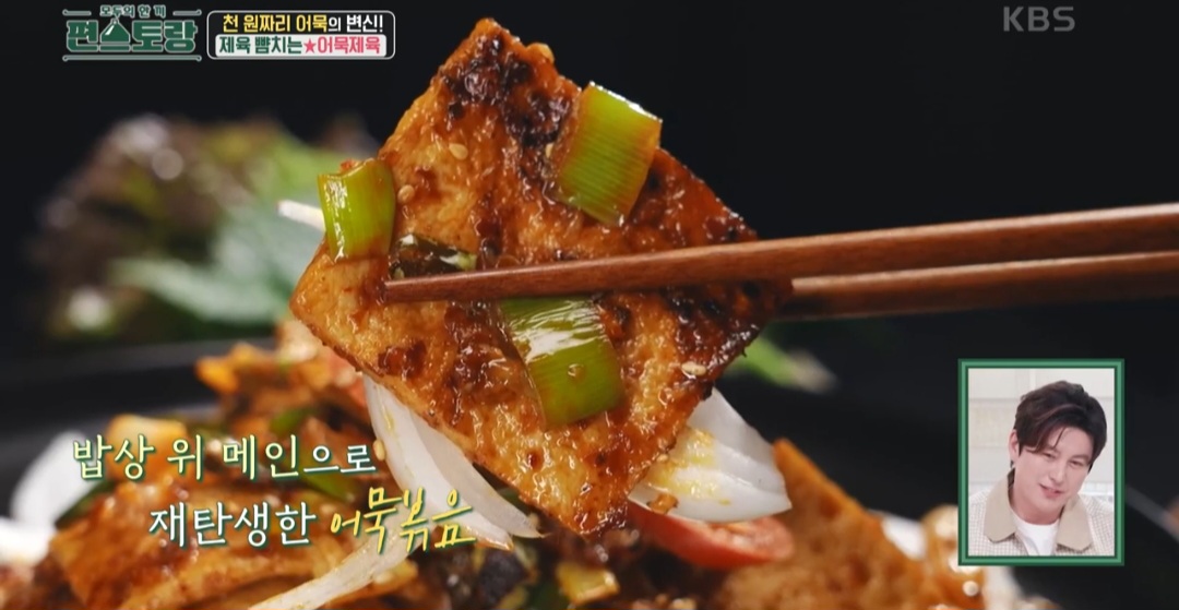 류수영 어묵볶음