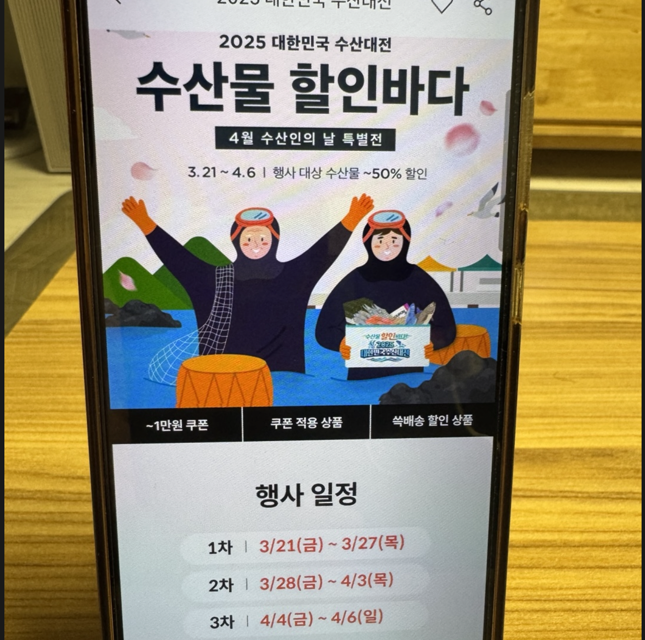 SSG 2025 대한민국 수산대전 수산물 할인바다 행사일정