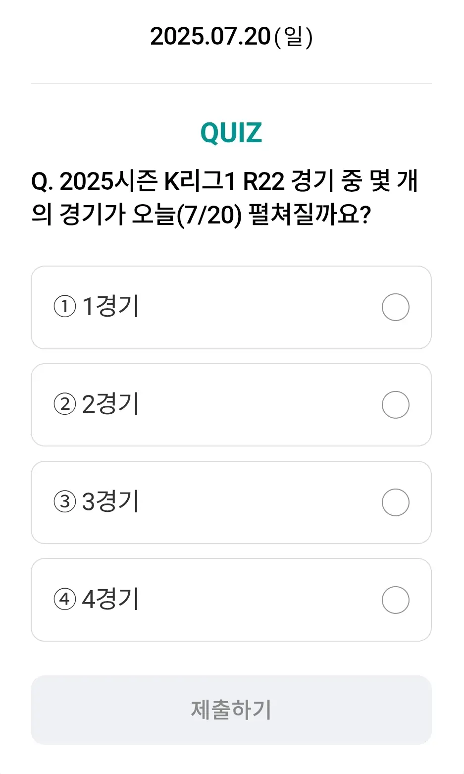 하나원큐-축구퀴즈-0720-문제