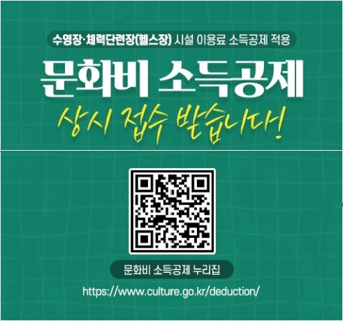 문화비 소득공제 조건 대상 추가 이용 시설 가이드