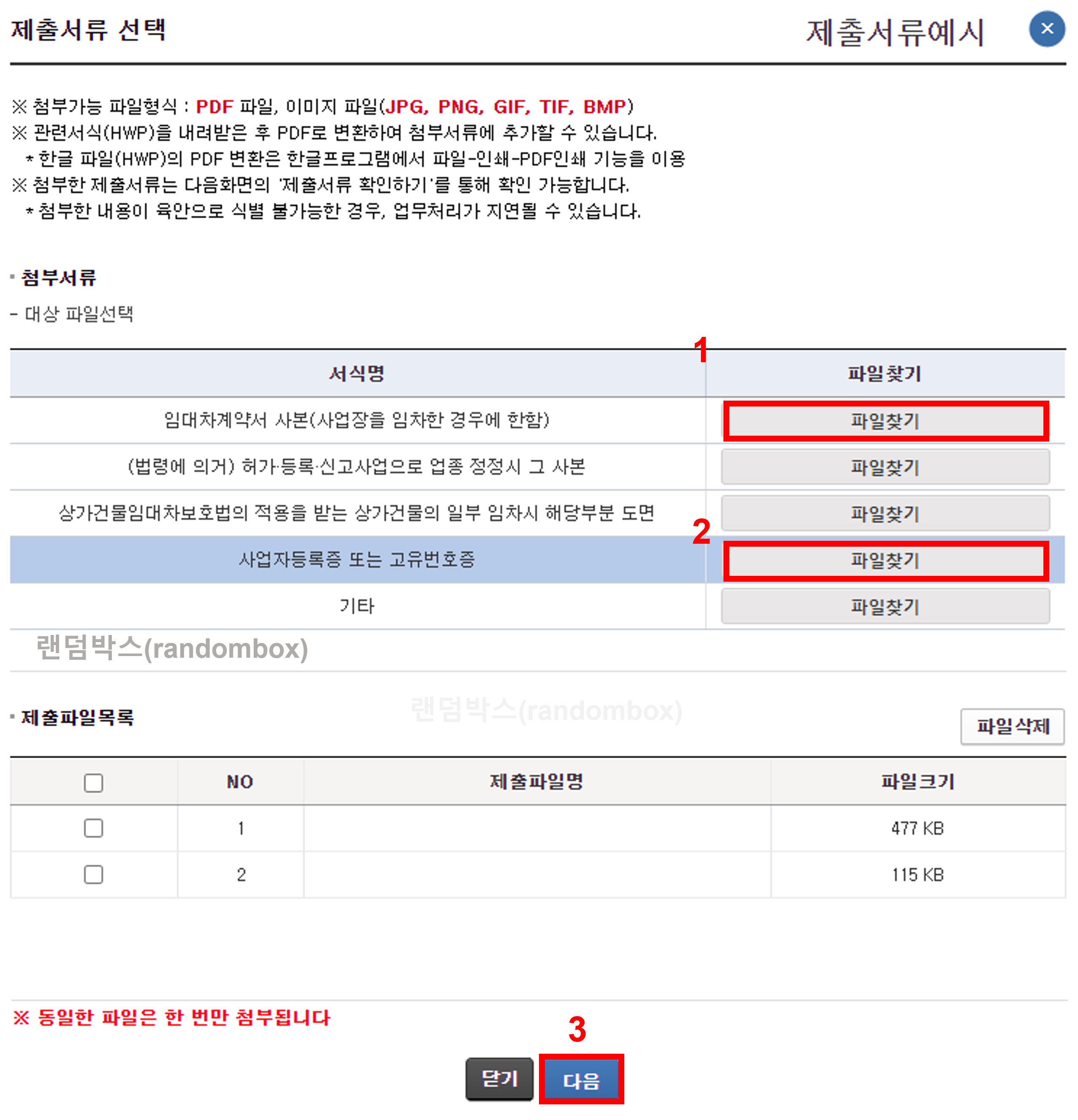 사업자등록증 주소변경