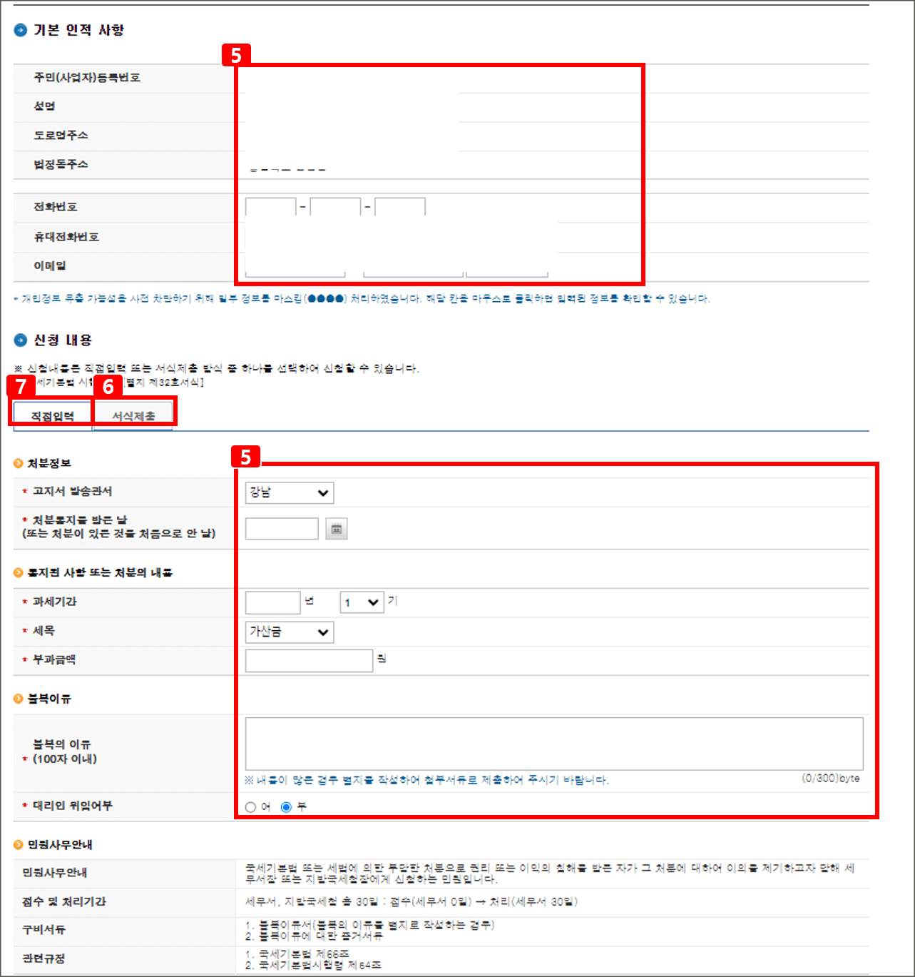 근로장려금 이의신청 방법