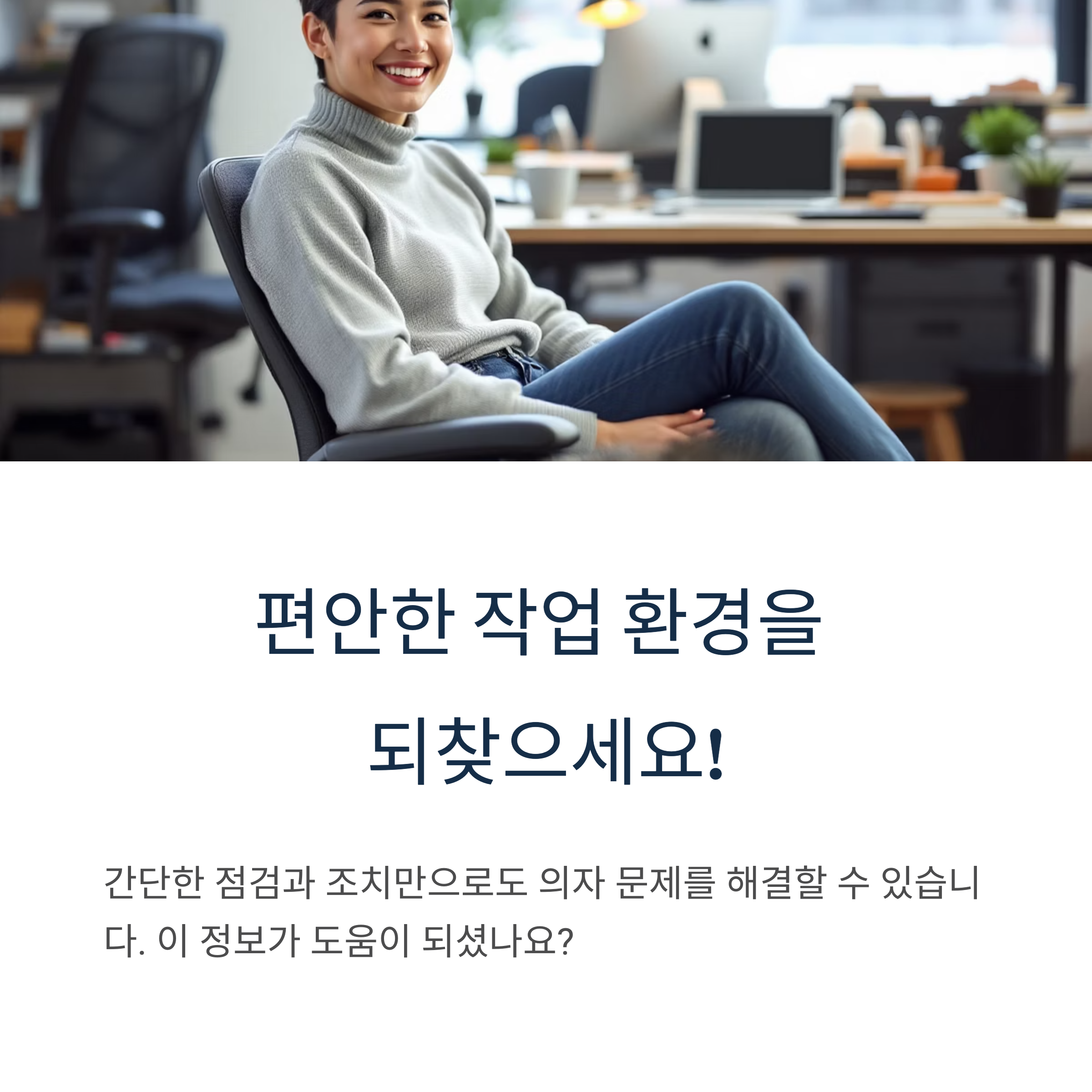 의자 높이 조절 고장 원인과 해결법