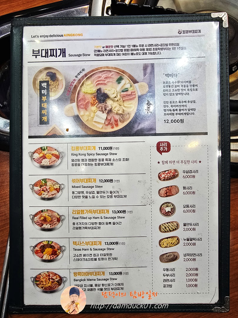 킹콩부대찌개 서판교점 메뉴