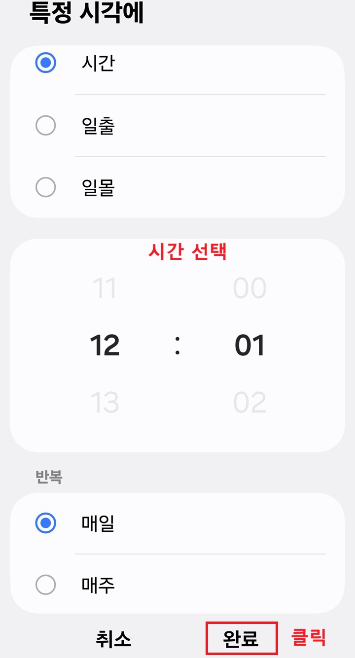특정 시각에 페이지에서 시간 선택 버튼이 보이고 화면 아래에 저장 버튼 보임