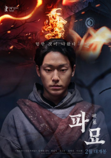 영화 [파묘] 시놉시스