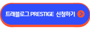 트래블로그 PRESTIGE 신용카드