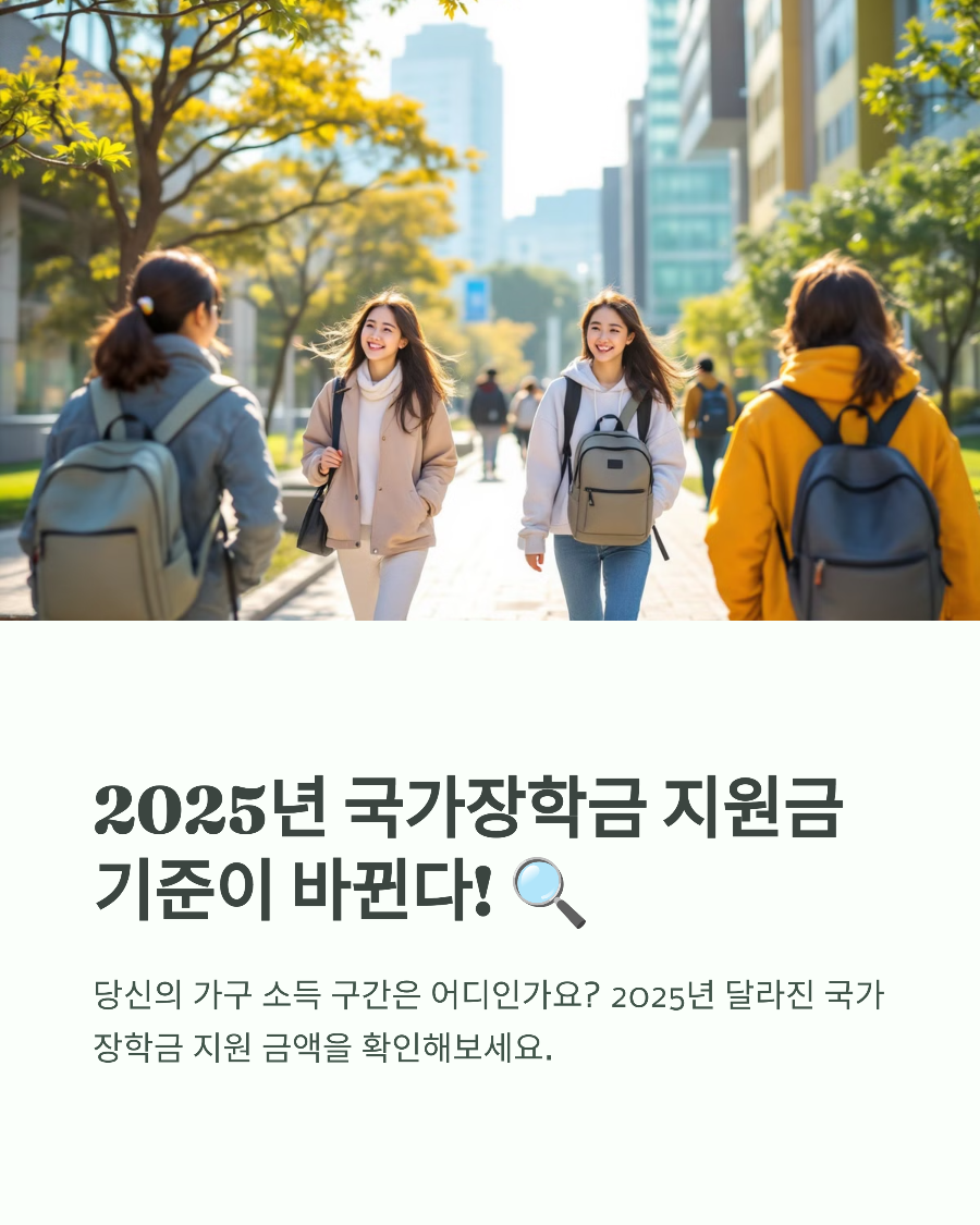 2025년 국가장학금, 구간별 지원금 사례 완벽 정리
