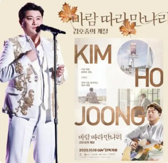 김호중영화-바람따라만나리