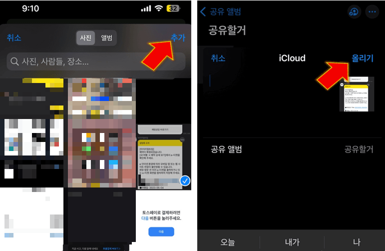 사진올리면-아이폰-공유앨범-만들기-완료