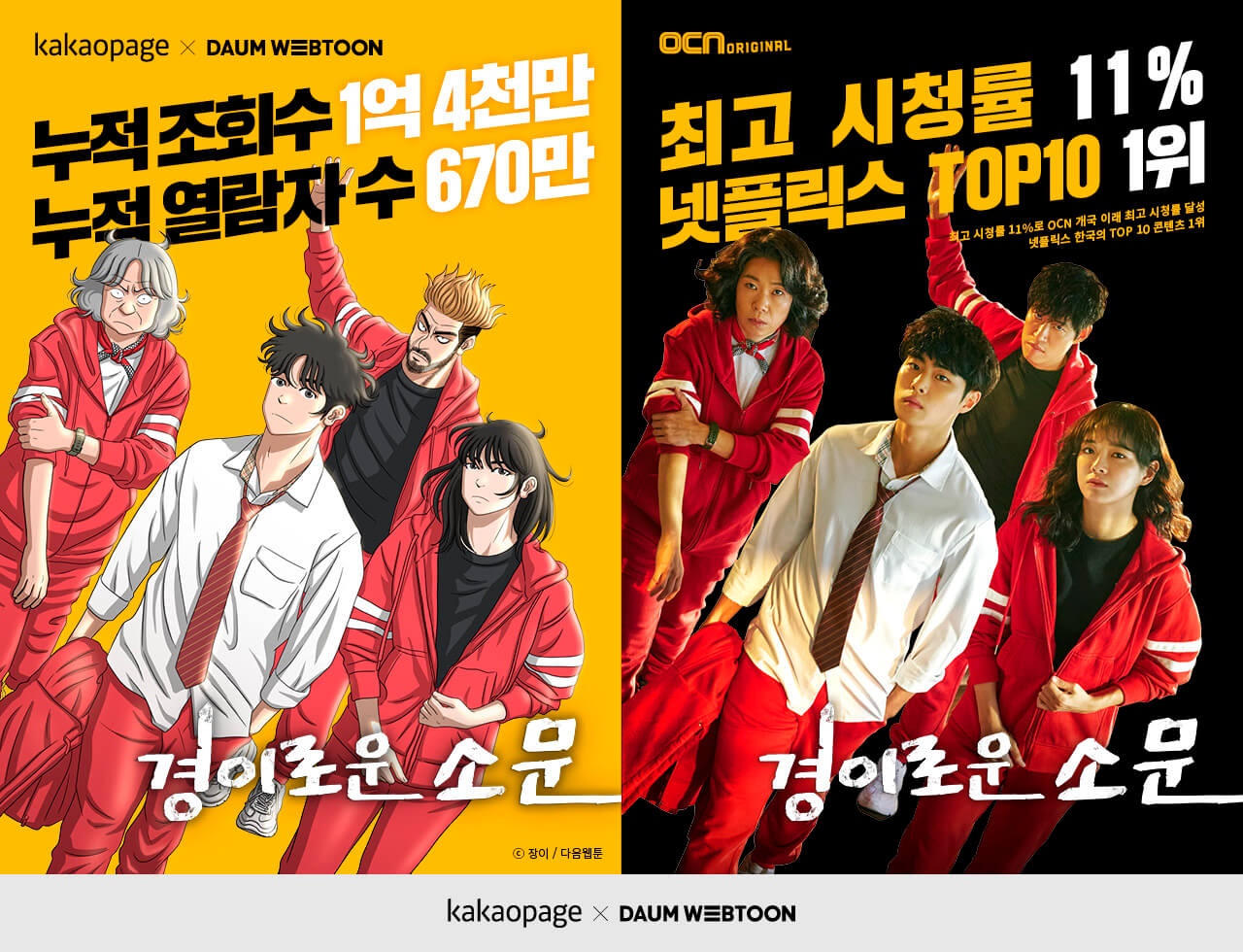 경이로운 소문 &ndash; 악귀 퇴치보다 사람 이야기로 감동 주는 이유