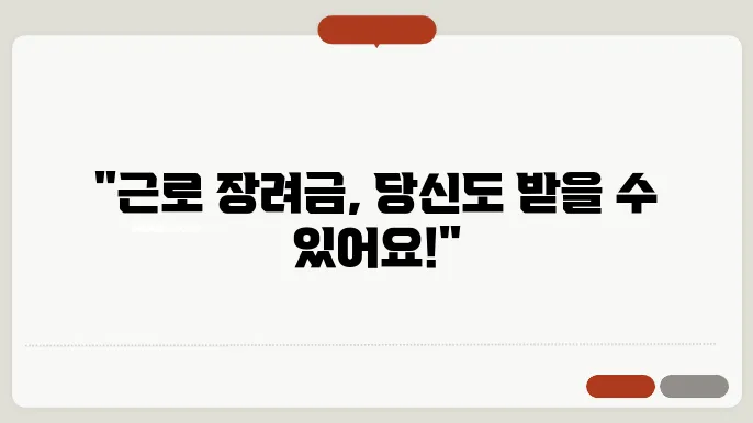 근로 장려금 신청