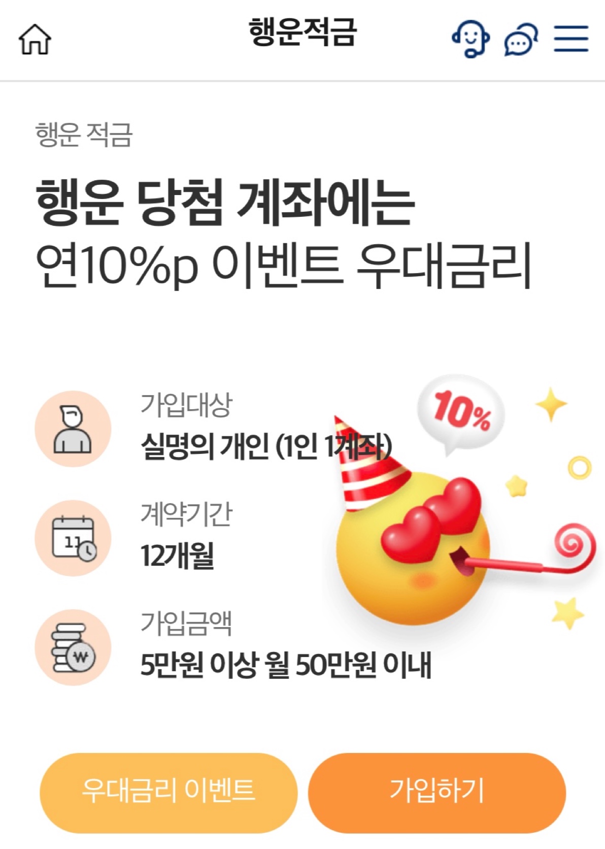 광주은행 행운적금 < 우대금리 >