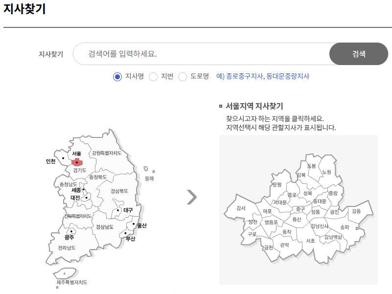 국민연금공단 지사 위치 찾기