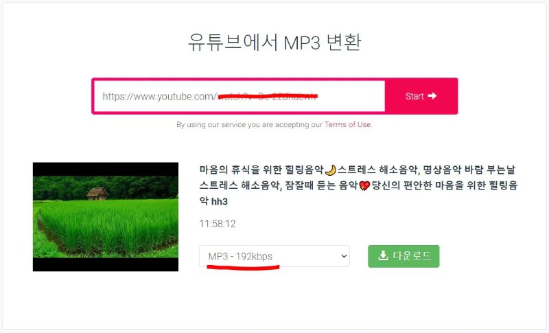 유튜브-MP3-변환