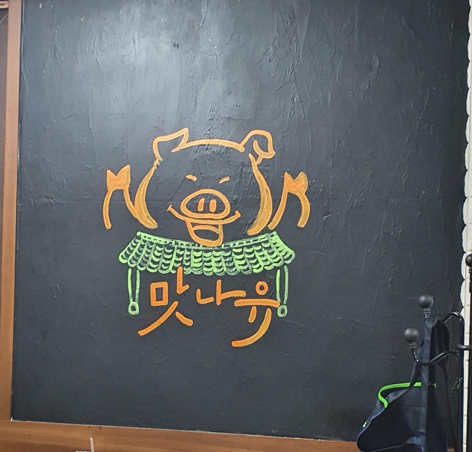 원내동 그집족발