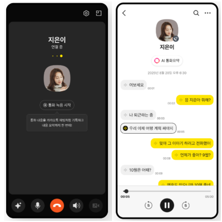 보이스톡녹음2