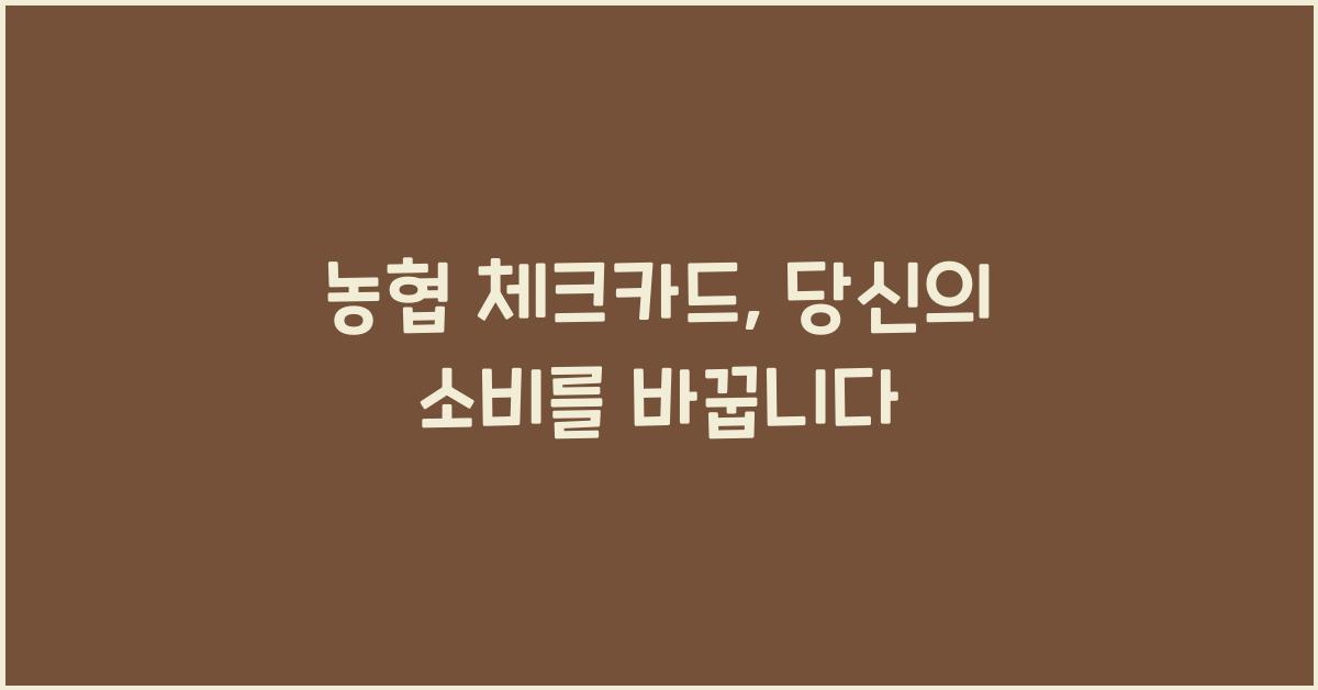 농협 체크카드