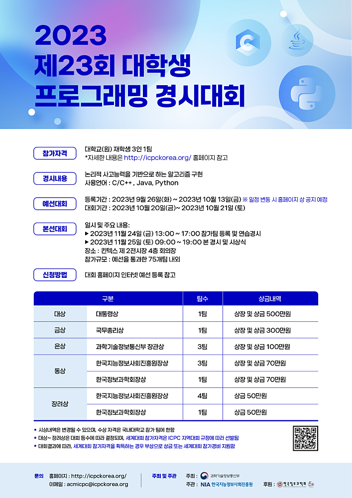 대학생 프로그래밍 경시대회