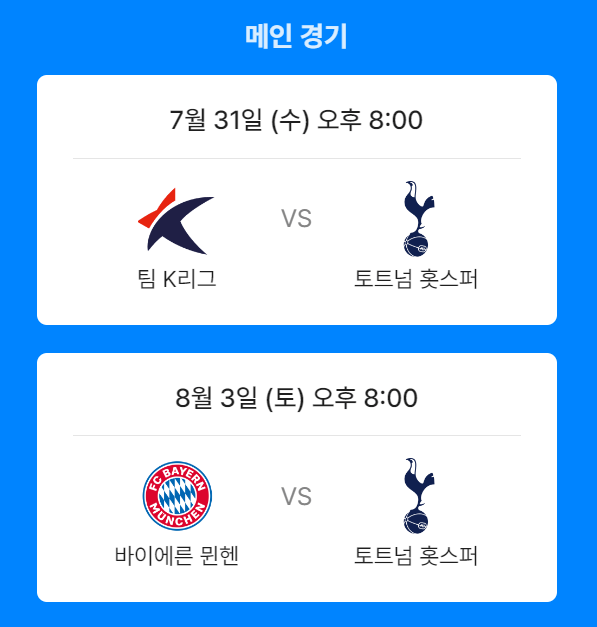 쿠팡플레이 토트넘 뮌헨 가격