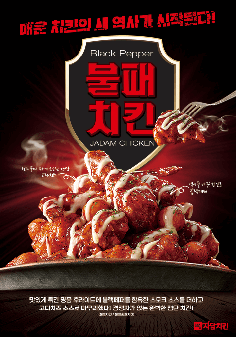 자담치킨 불패치킨