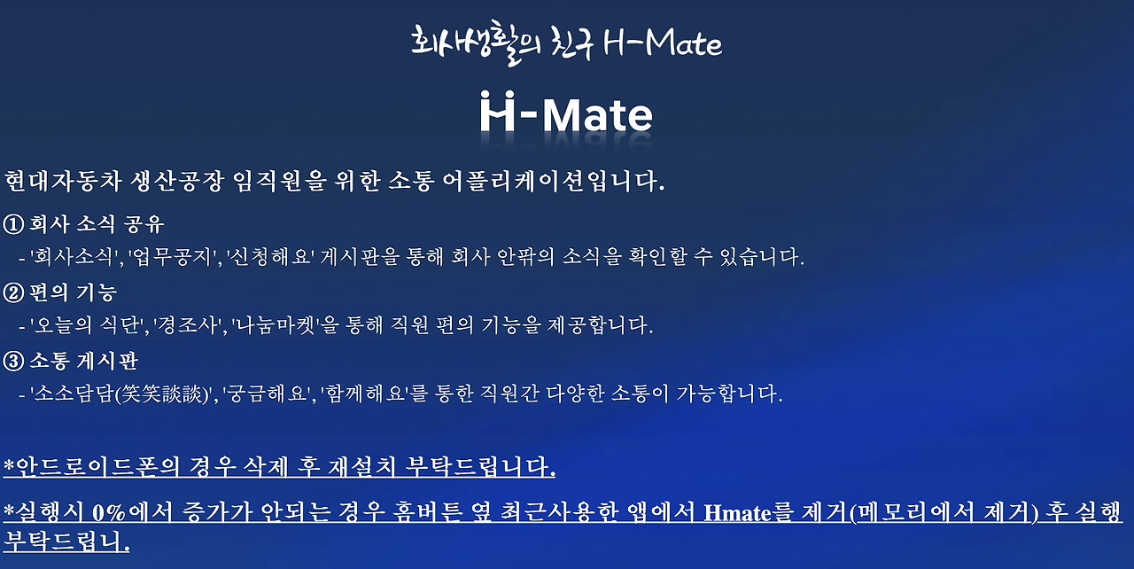 현대자동차 생산직 임직원 소통 앱