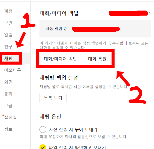 카카오톡-복원