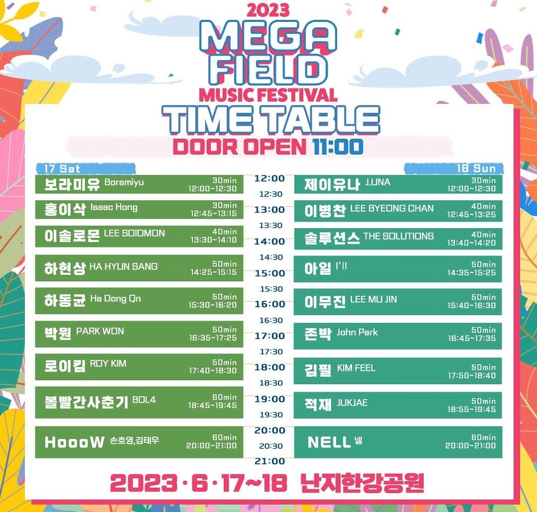 2023 메가필드 뮤직 페스티벌 라인업 타임테이블 무료셔틀버스 운행안내