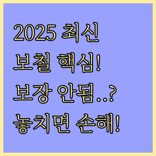 2025년 KB손해보험 치아보험 보철..