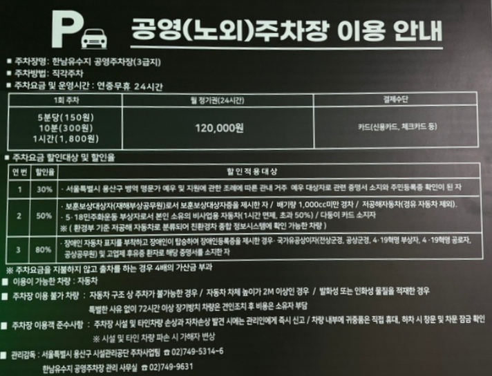 한남유수지 공영주차장 정보