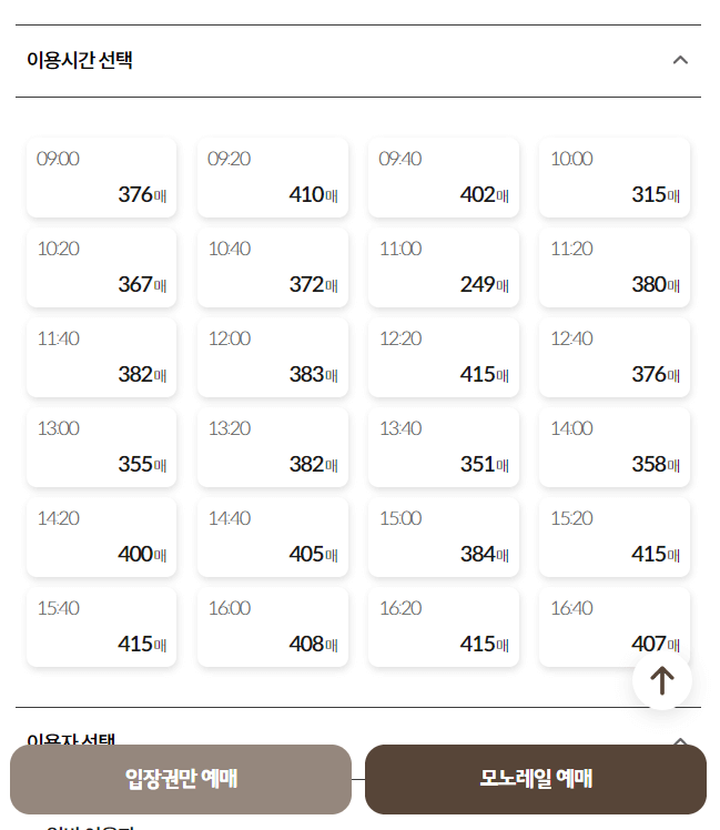 화담숲 이용시간 선택
